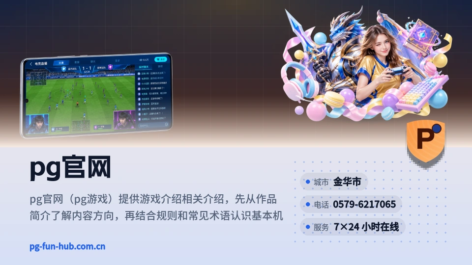 pg官网是谁